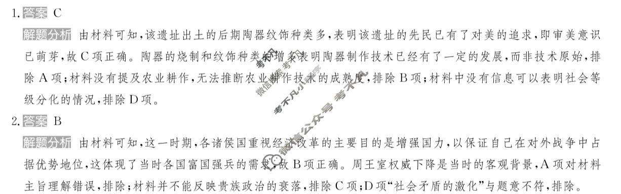 2025年全国100所名校高考模拟金典卷·历史[25新高考·JD·历史-JX](四)4答案