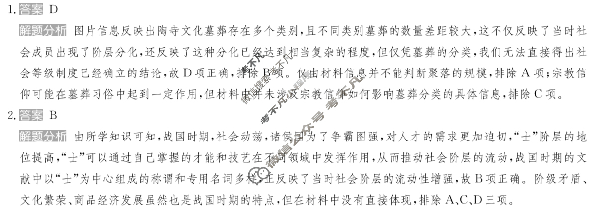2025年全国100所名校高考模拟金典卷·历史[25新高考·JD·历史-HUN](十二)12答案