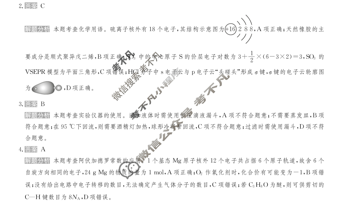 2025年全国100所名校高考模拟金典卷·化学[25新高考·JD·化学-HEB](十二)12答案