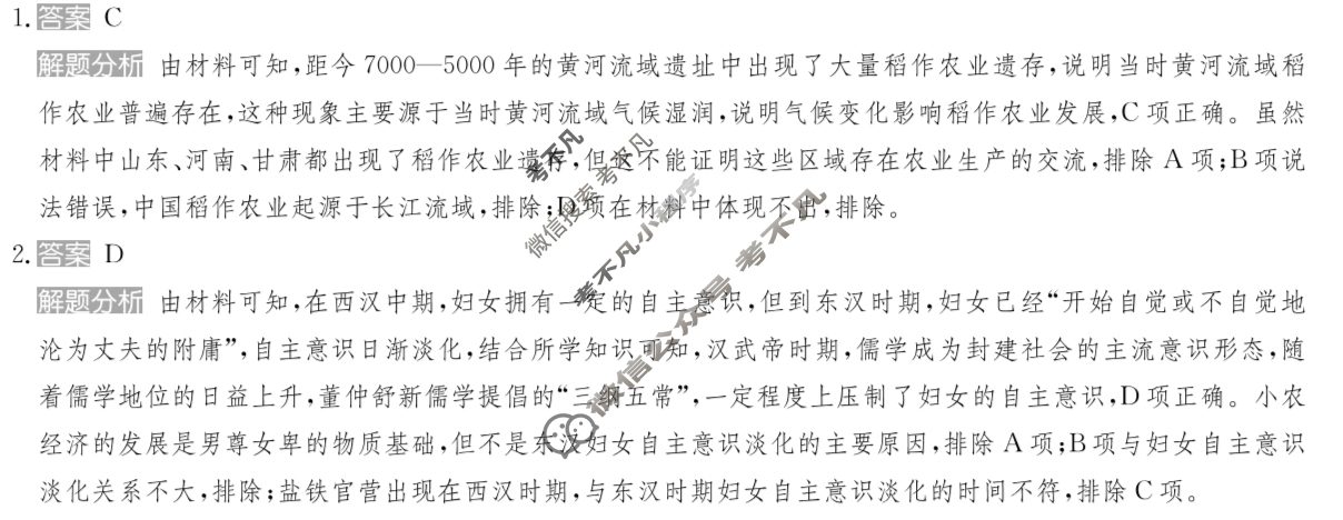 2025年全国100所名校高考模拟金典卷·历史[25新高考·JD·历史-AH](三)3答案