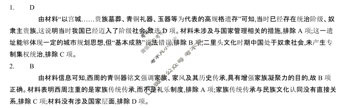 2025年全国100所名校高考模拟金典卷·历史[25新高考·JD·历史-G DONG](六)6答案