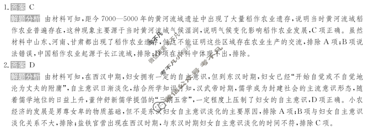 2025年全国100所名校高考模拟金典卷·历史[25新高考·JD·历史-HUN](三)3答案