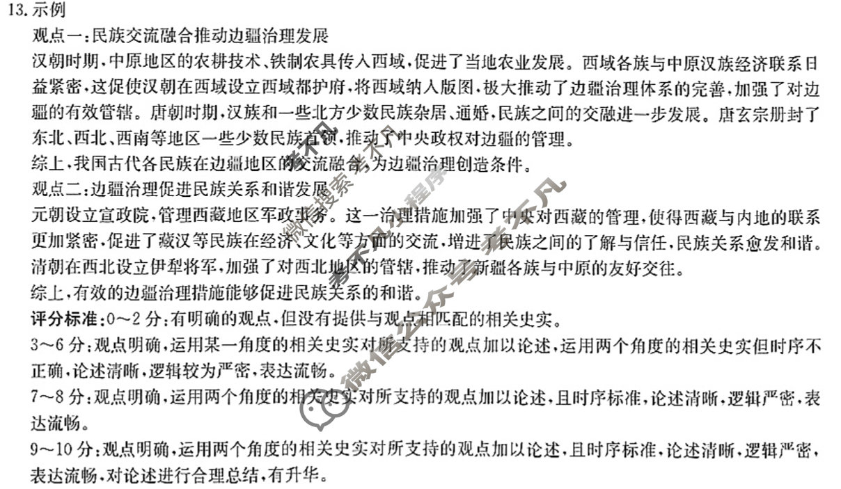 长郡教育集团2024-2025学年下学期九年级期中检测历史答案
