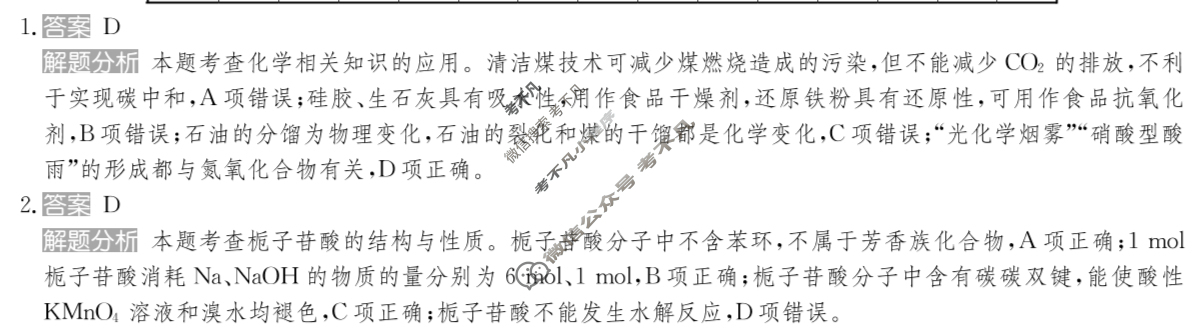 2025年全国100所名校高考模拟金典卷·化学[25新高考·JD·化学-AH](四)4答案