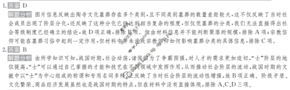 2025年全国100所名校高考模拟金典卷·历史[25新高考·JD·历史-G DONG](十二)12答案