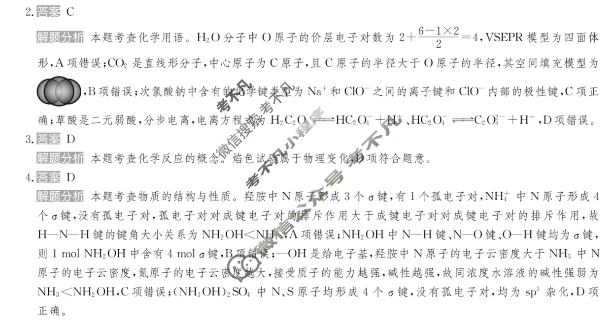 2025年全国100所名校高考模拟金典卷·化学[25新高考·JD·化学-HEB](六)6答案