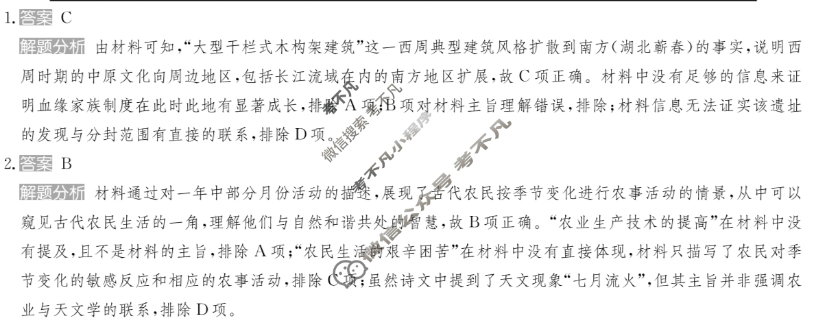 2025年全国100所名校高考模拟金典卷·历史[25新高考·JD·历史-GZ](一)1答案