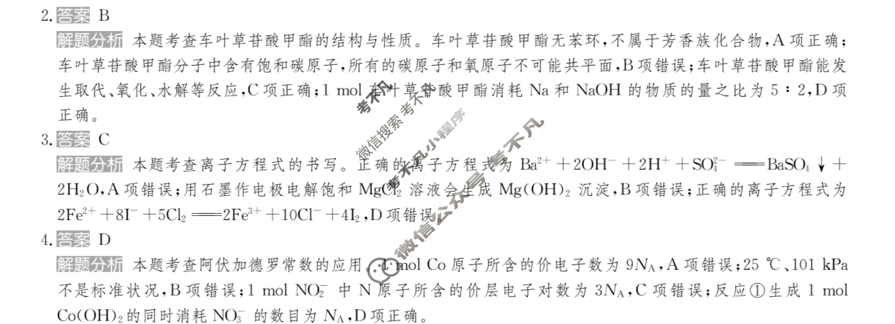 2025年全国100所名校高考模拟金典卷·化学[25新高考·JD·化学-FJ](九)9答案