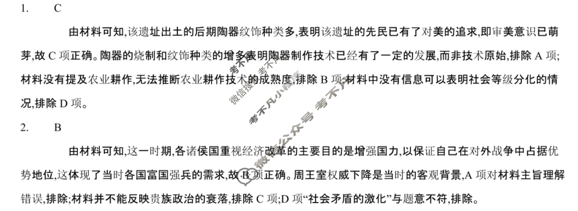 2025年全国100所名校高考模拟金典卷·历史[25新高考·JD·历史-G DONG](四)4答案