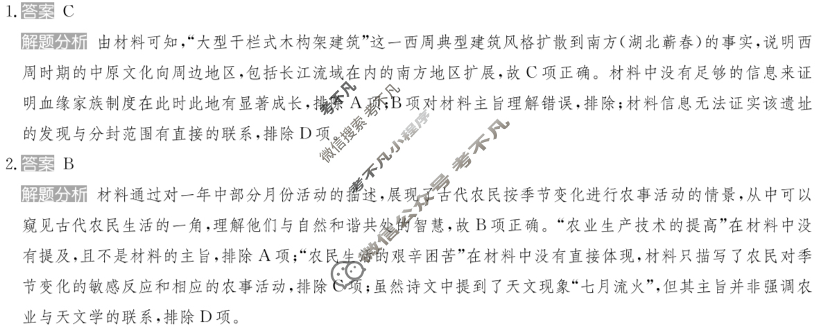 2025年全国100所名校高考模拟金典卷·历史[25新高考·JD·历史-FJ](一)1答案