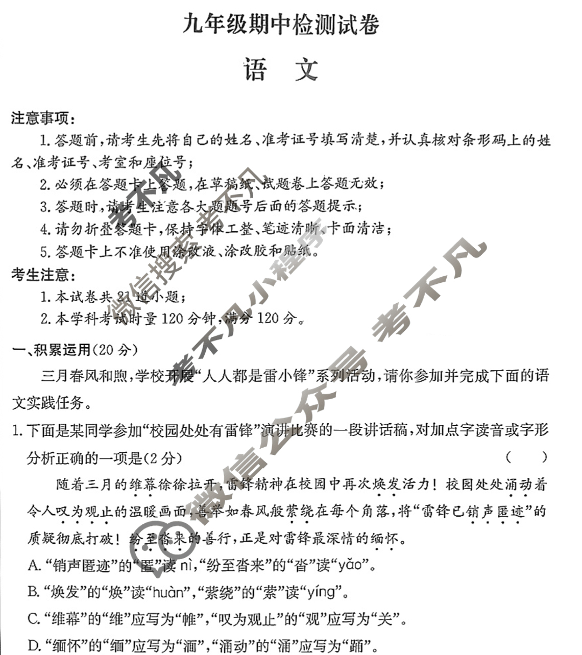 长郡教育集团2024-2025学年下学期九年级期中检测语文试题