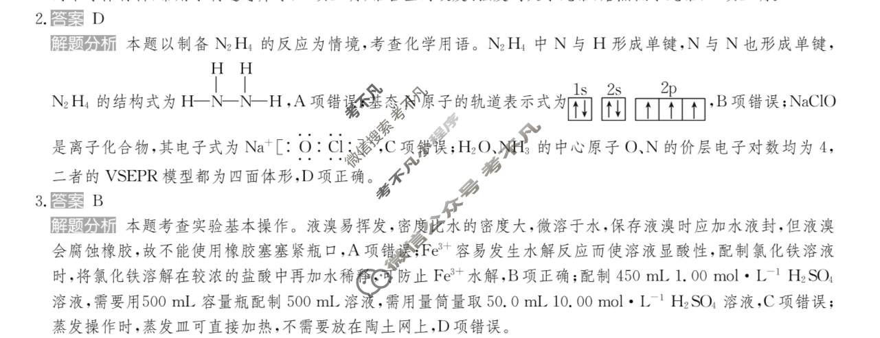 2025年全国100所名校高考模拟金典卷·化学[25新高考·JD·化学-HUN](十一)11答案