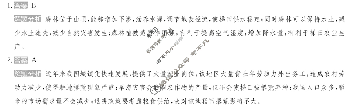 2025年全国100所名校高考模拟金典卷·地理[25新高考·JD·地理-FJ](四)4答案