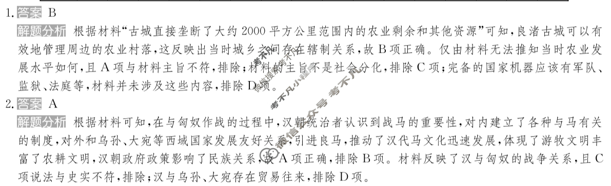 2025年全国100所名校高考模拟金典卷·历史[25新高考·JD·历史-FJ](五)5答案