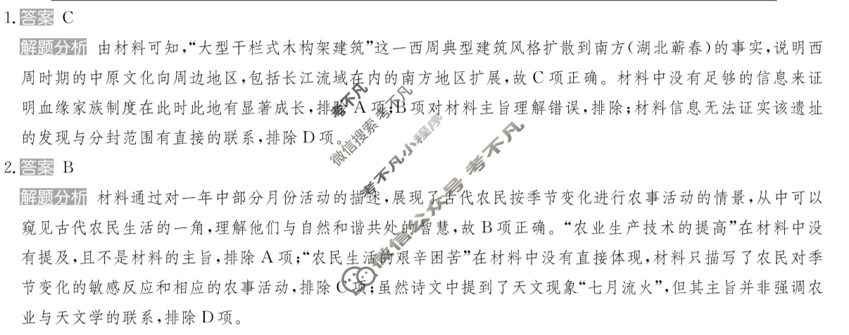 2025年全国100所名校高考模拟金典卷·历史[25新高考·JD·历史-HEB](一)1答案