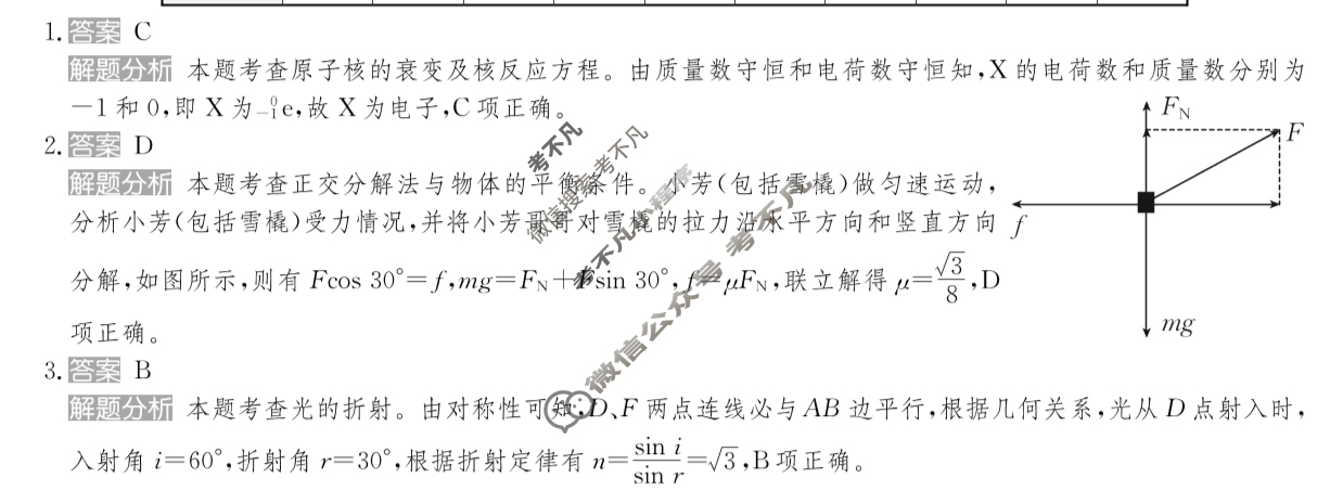 2025年全国100所名校高考模拟金典卷·物理[25新高考·JD·物理-HUN](十一)11答案