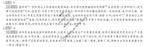 2025年全国100所名校高考模拟金典卷·历史[25新高考·JD·历史-G DONG](九)9答案