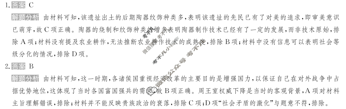 2025年全国100所名校高考模拟金典卷·历史[25新高考·JD·历史-GX](四)4答案