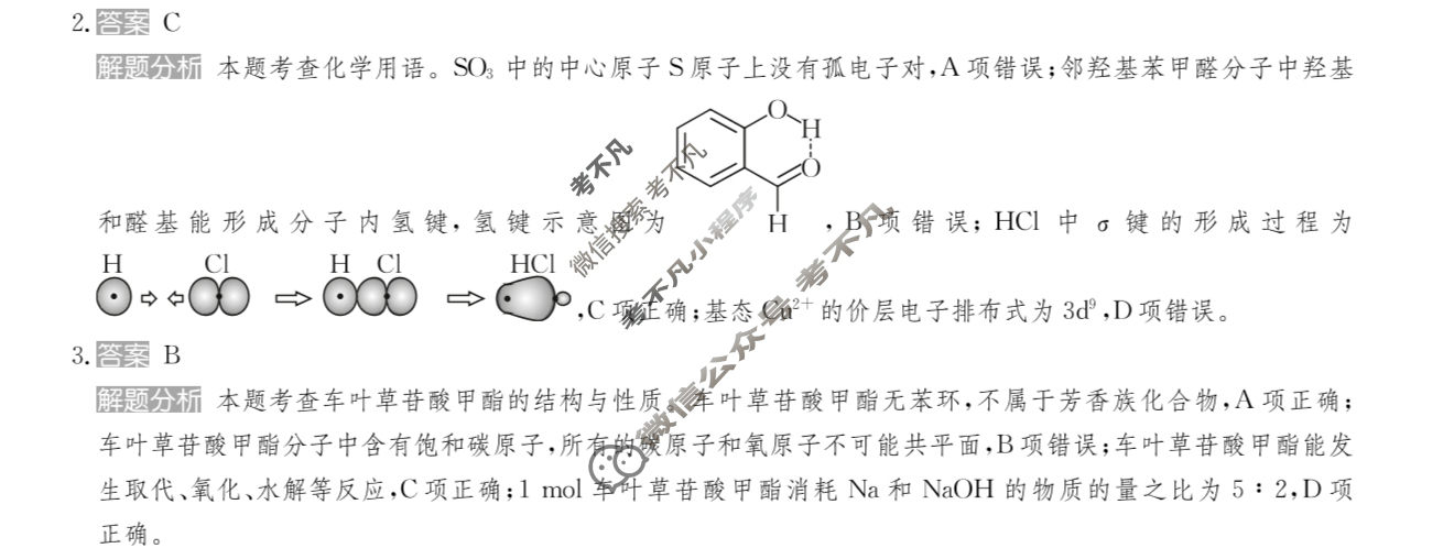 2025年全国100所名校高考模拟金典卷·化学[25新高考·JD·化学-HUN](九)9答案