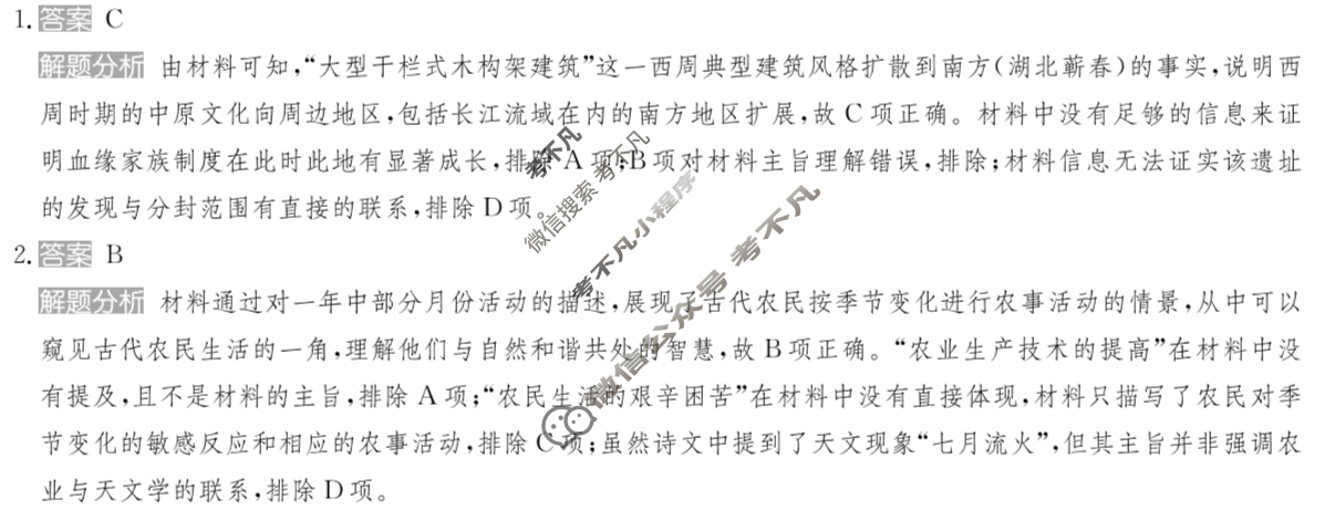 2025年全国100所名校高考模拟金典卷·历史[25新高考·JD·历史-JX](一)1答案