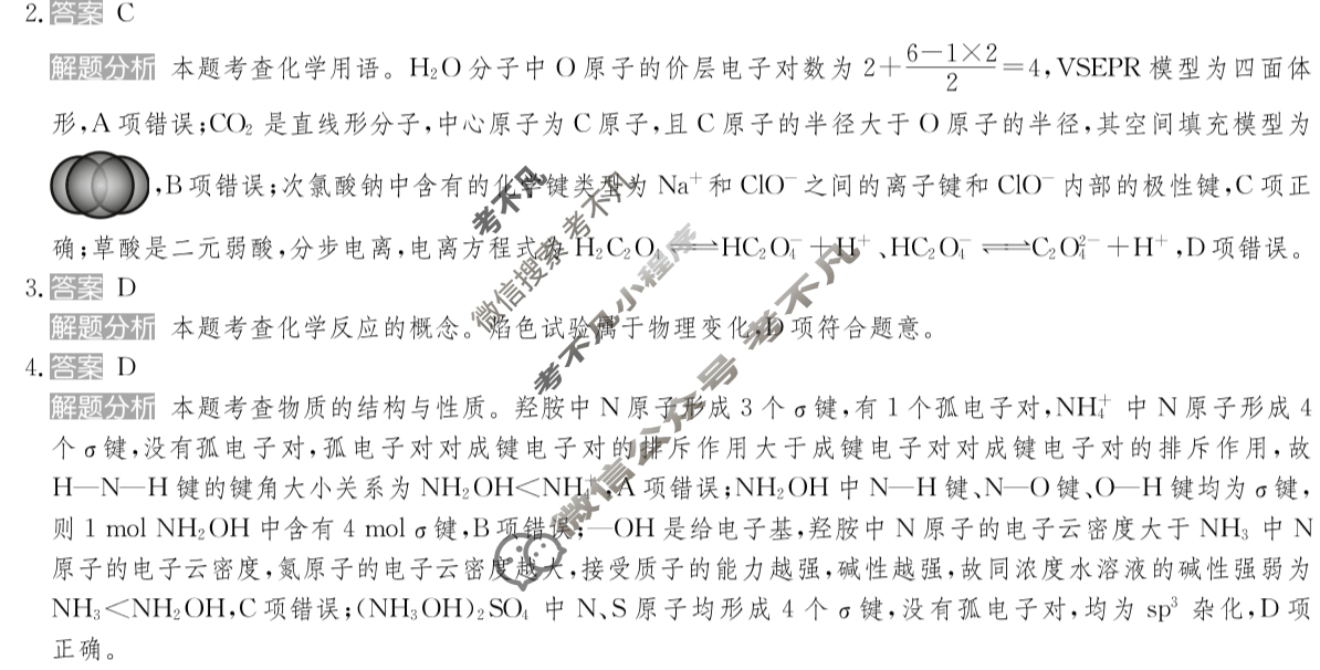 2025年全国100所名校高考模拟金典卷·化学[25新高考·JD·化学-FJ](六)6答案