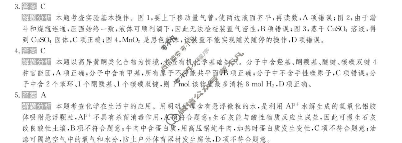 2025年全国100所名校高考模拟金典卷·化学[25新高考·JD·化学-AH](八)8答案