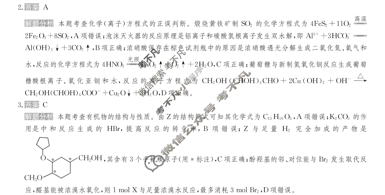2025年全国100所名校高考模拟金典卷·化学[25新高考·JD·化学-FJ](十二)12答案