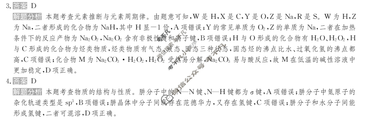 2025年全国100所名校高考模拟金典卷·化学[25新高考·JD·化学-FJ](一)1答案