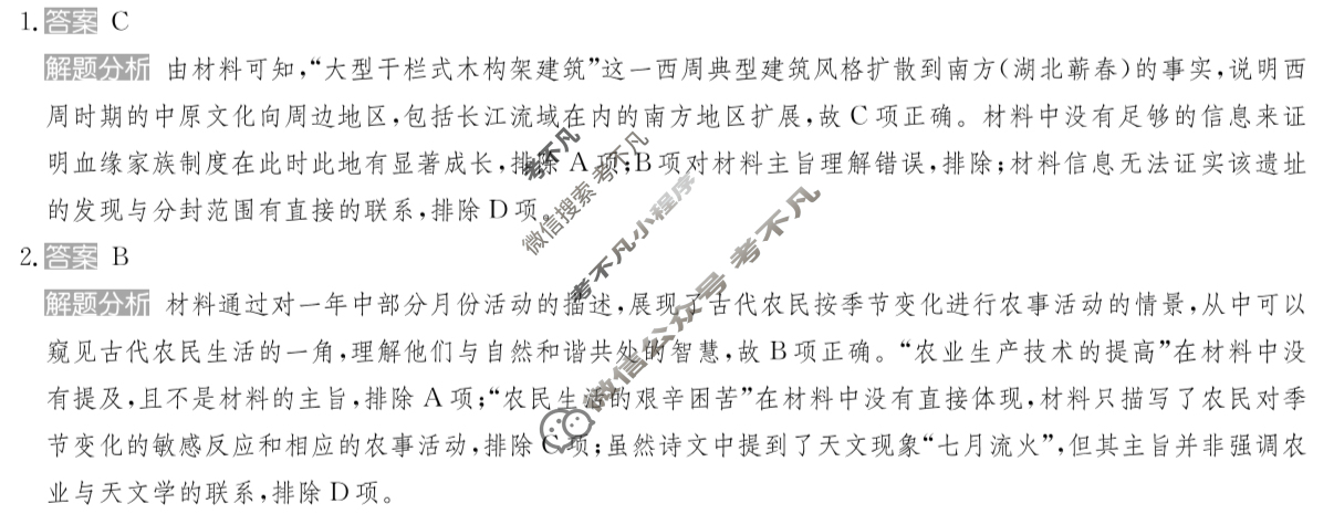 2025年全国100所名校高考模拟金典卷·历史[25新高考·JD·历史-AH](一)1答案