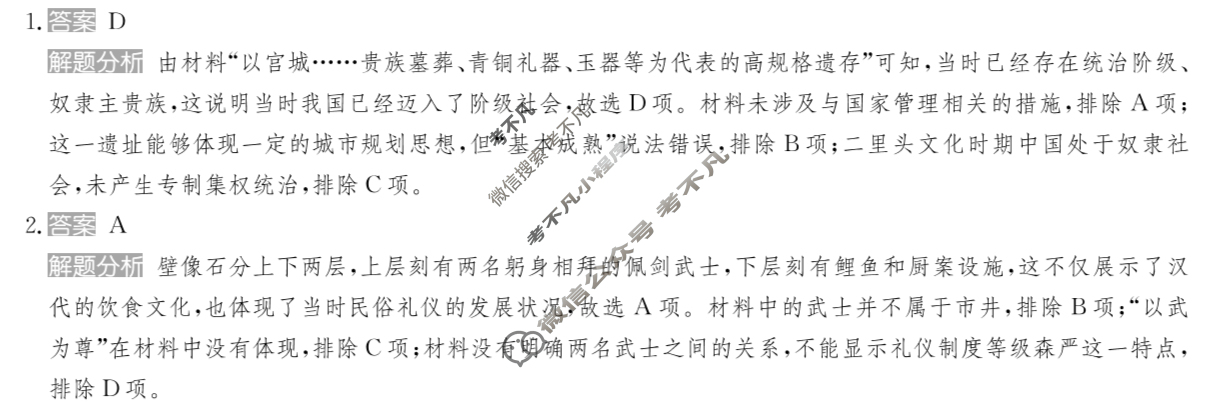 2025年全国100所名校高考模拟金典卷·历史[25新高考·JD·历史-JX](六)6答案