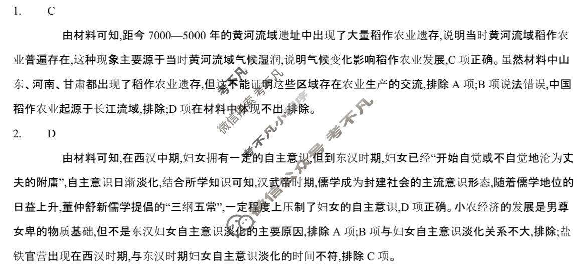 2025年全国100所名校高考模拟金典卷·历史[25新高考·JD·历史-G DONG](三)3答案