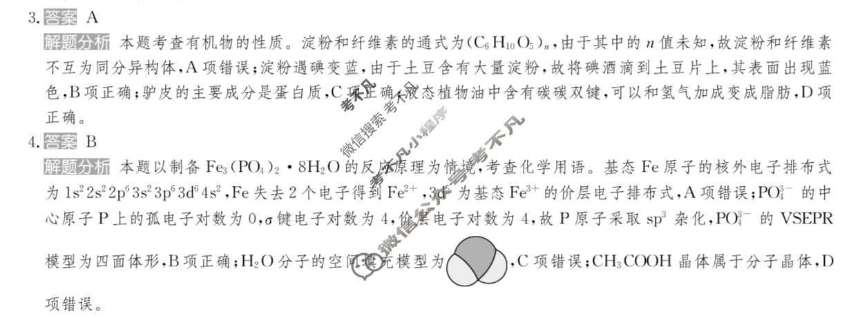 2025年全国100所名校高考模拟金典卷·化学[25新高考·JD·化学-HEB](一)1答案