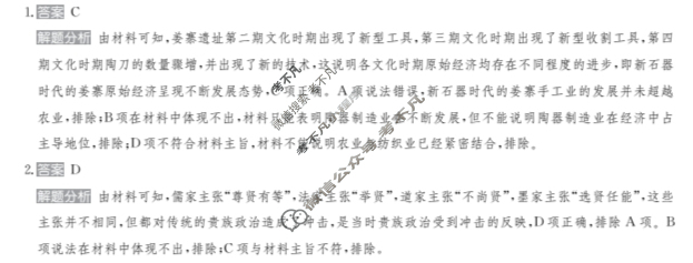2025年全国100所名校高考模拟金典卷·历史[25新高考·JD·历史-G DONG](七)7答案