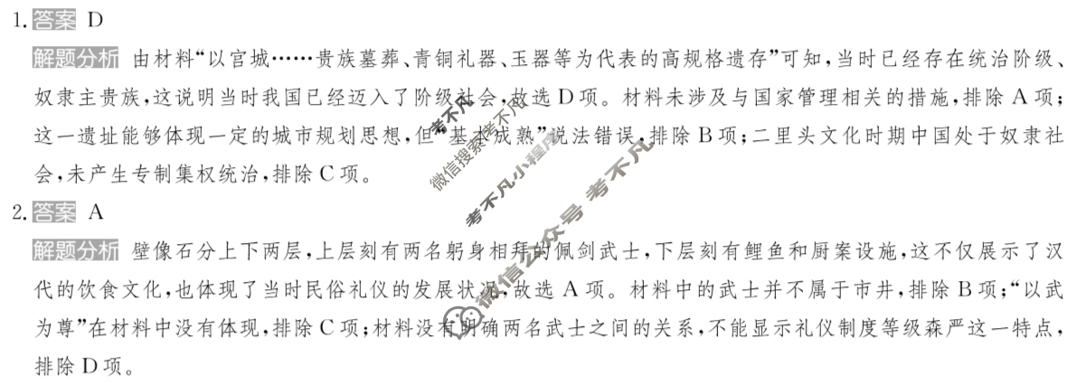 2025年全国100所名校高考模拟金典卷·历史[25新高考·JD·历史-GX](六)6答案