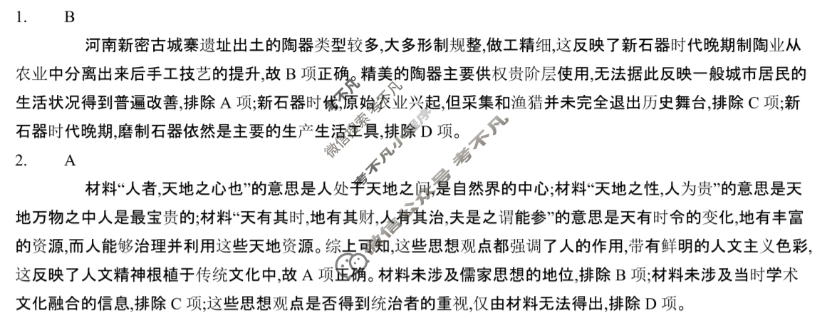 2025年全国100所名校高考模拟金典卷·历史[25新高考·JD·历史-G DONG](二)2答案