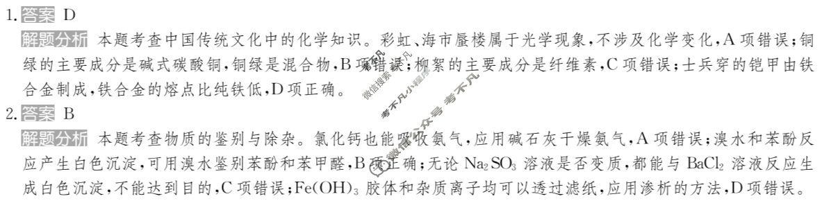 2025年全国100所名校高考模拟金典卷·化学[25新高考·JD·化学-AH](二)2答案