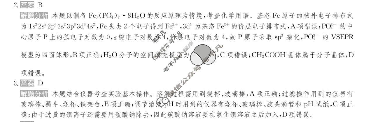 2025年全国100所名校高考模拟金典卷·化学[25新高考·JD·化学-HUN](一)1答案
