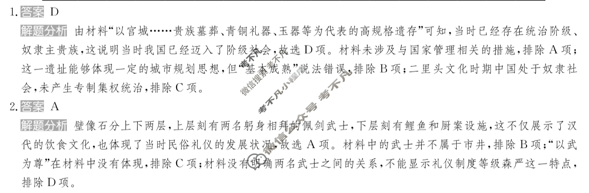 2025年全国100所名校高考模拟金典卷·历史[25新高考·JD·历史-HEB](六)6答案