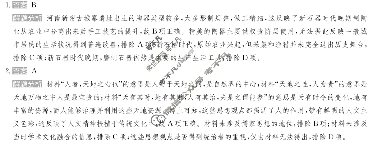 2025年全国100所名校高考模拟金典卷·历史[25新高考·JD·历史-GX](二)2答案