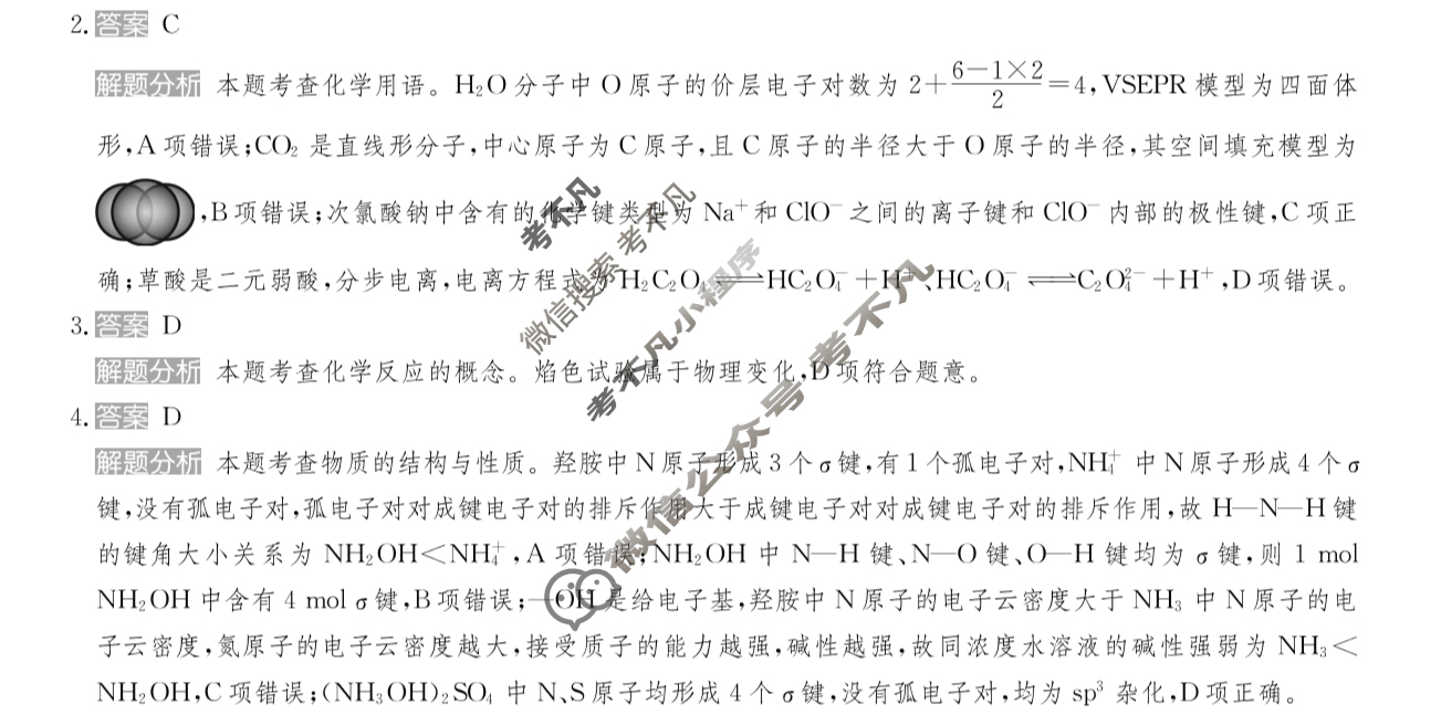 2025年全国100所名校高考模拟金典卷·化学[25新高考·JD·化学-TY](六)6答案