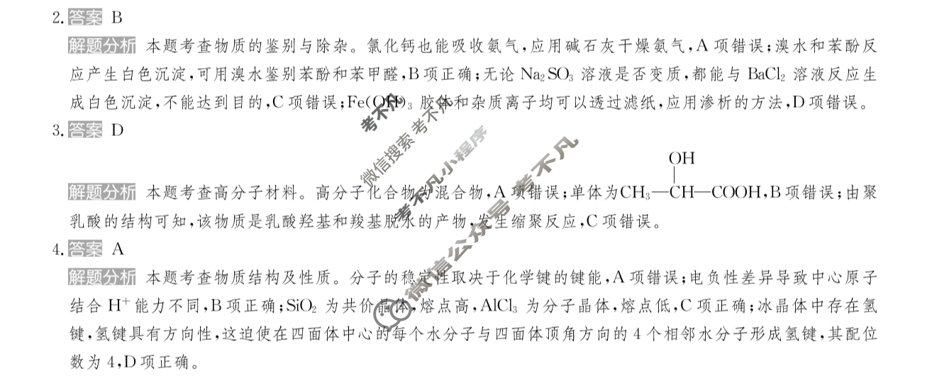 2025年全国100所名校高考模拟金典卷·化学[25新高考·JD·化学-HEB](二)2答案