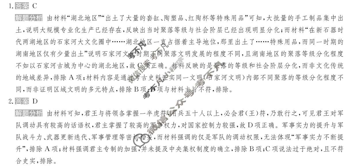 2025年全国100所名校高考模拟金典卷·历史[25新高考·JD·历史-HUN](八)8答案
