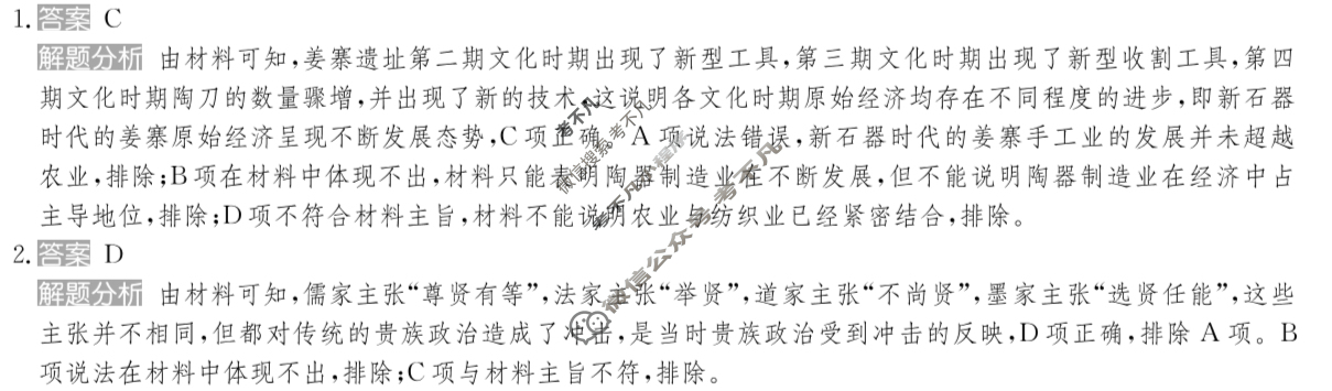 2025年全国100所名校高考模拟金典卷·历史[25新高考·JD·历史-JX](七)7答案