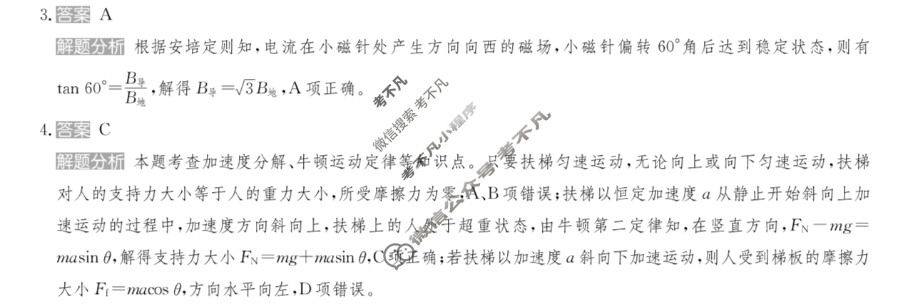 2025年全国100所名校高考模拟金典卷·物理[25新高考·JD·物理-GX](七)7答案