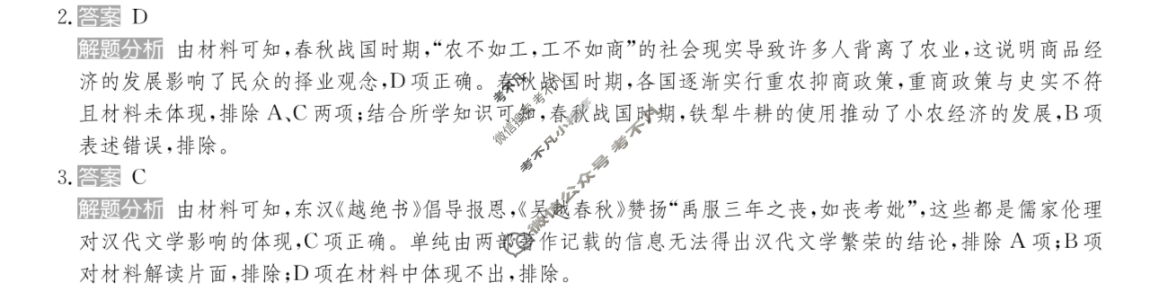 2025年全国100所名校高考模拟金典卷·历史[25新高考·JD·历史-FJ](十)10答案
