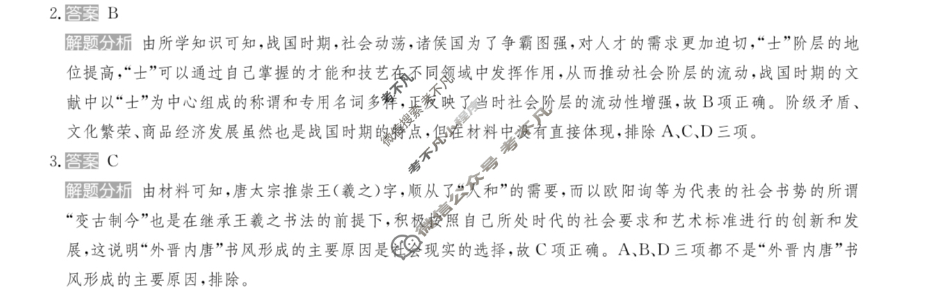 2025年全国100所名校高考模拟金典卷·历史[25新高考·JD·历史-FJ](十二)12答案