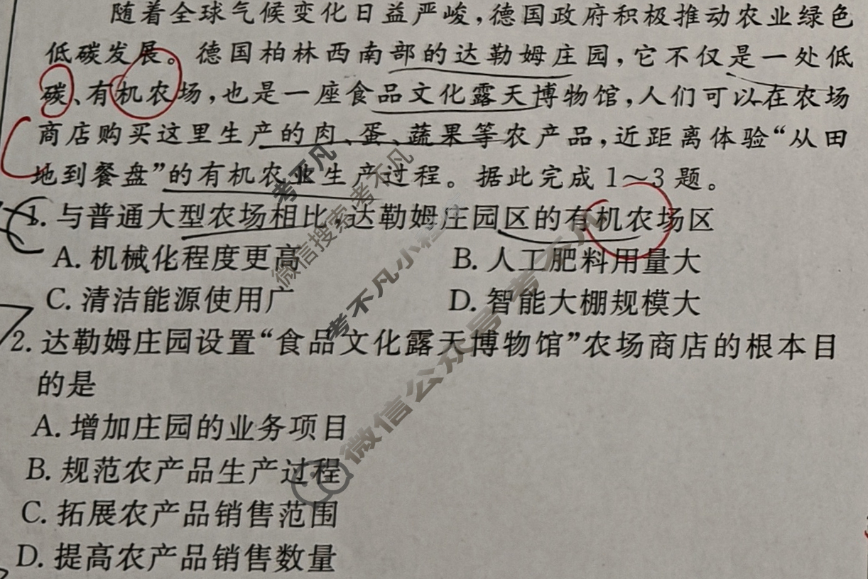 [开卷文化]2025普通高中学业水平选择性考试 冲刺卷(四)4地理B试题