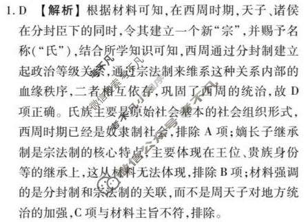 2025年衡水金卷先享题·信息卷 普通高中学业水平选择性考试模拟试题 历史GD(二)2答案