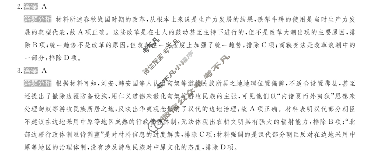 2025年全国100所名校高考模拟金典卷·历史[25新高考·JD·历史-FJ](九)9答案