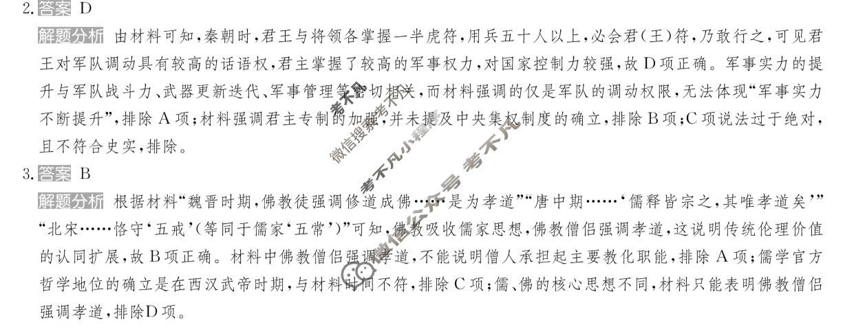 2025年全国100所名校高考模拟金典卷·历史[25新高考·JD·历史-FJ](八)8答案